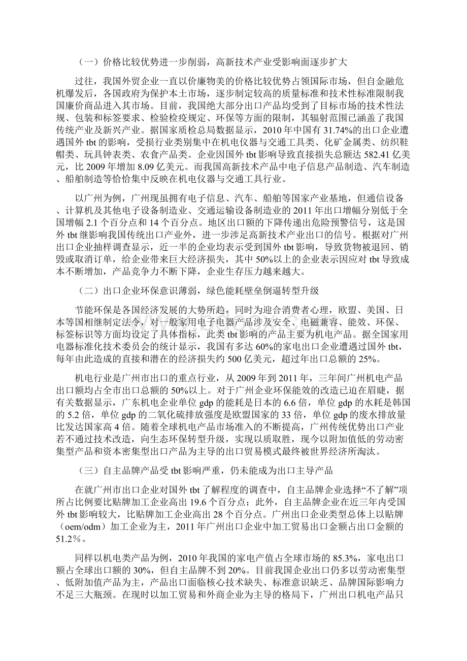 我国应对技术性贸易措施的现状与对策Word格式.docx_第3页