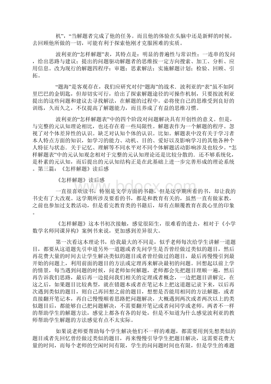 《怎样解题》读后感精选多篇.docx_第2页