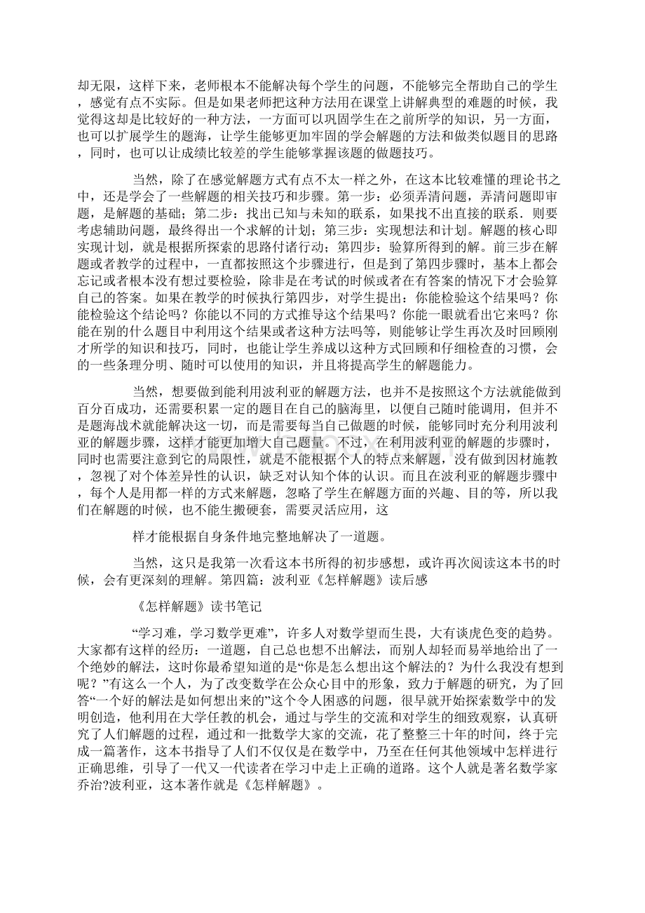 《怎样解题》读后感精选多篇.docx_第3页