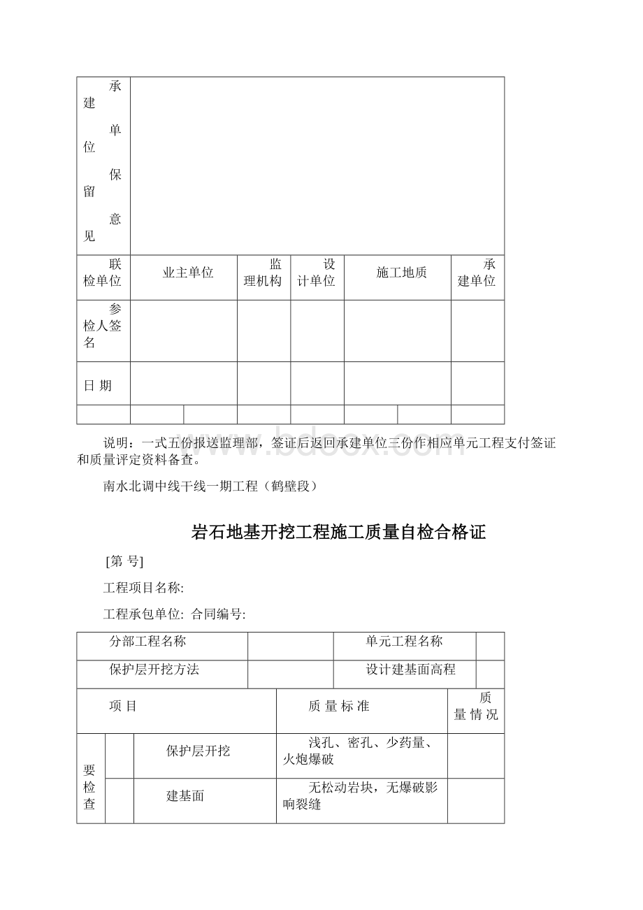 质量检验验收类表C类表.docx_第3页