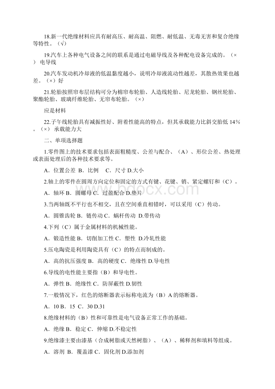 模块E电器维修题库综述Word下载.docx_第2页