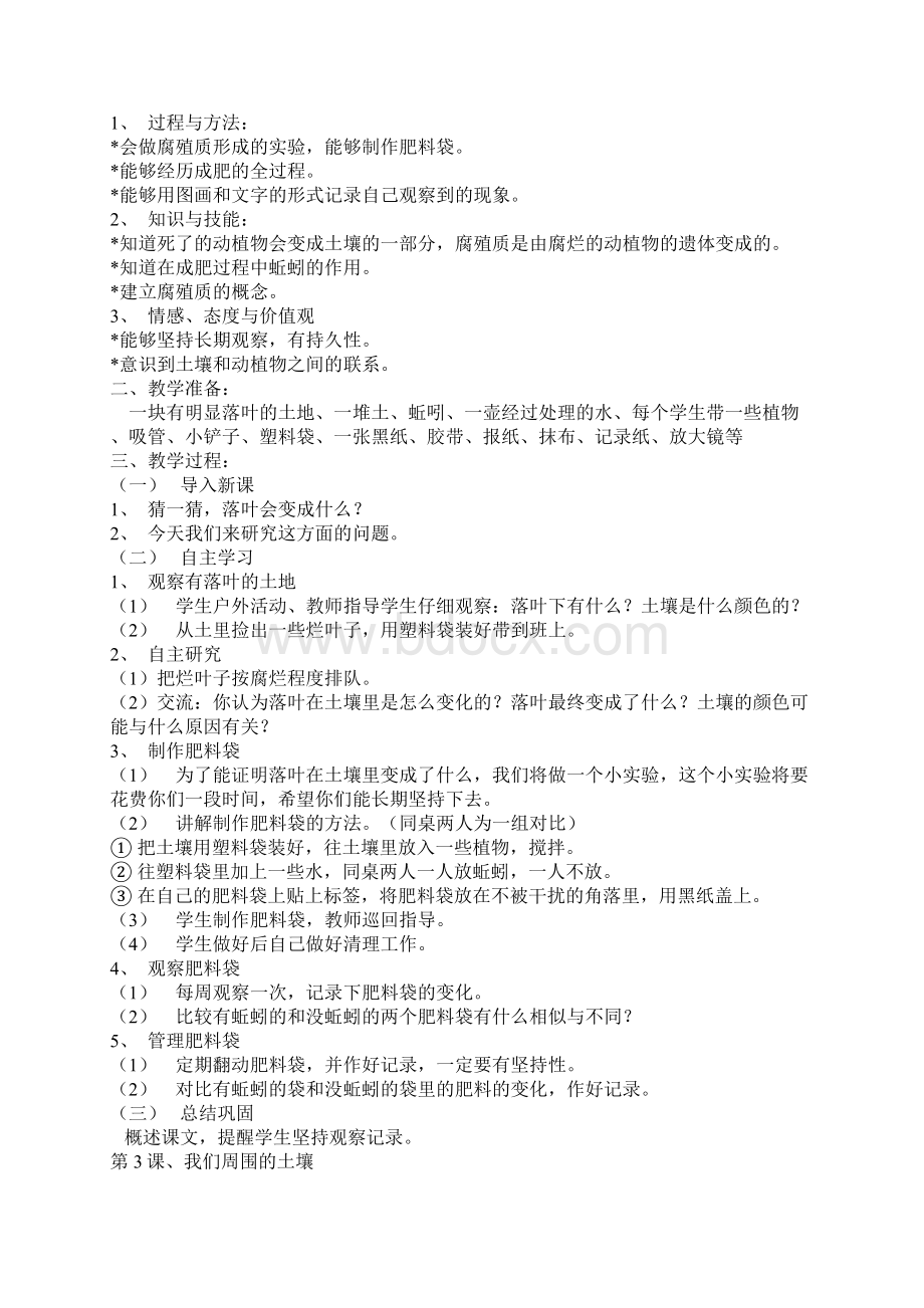 江苏教育三年级下册科学教案Word文件下载.docx_第2页