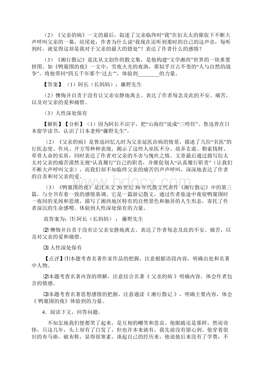 新人教版七年级语文上册期末专题复习名著导读练习训练含答案.docx_第3页