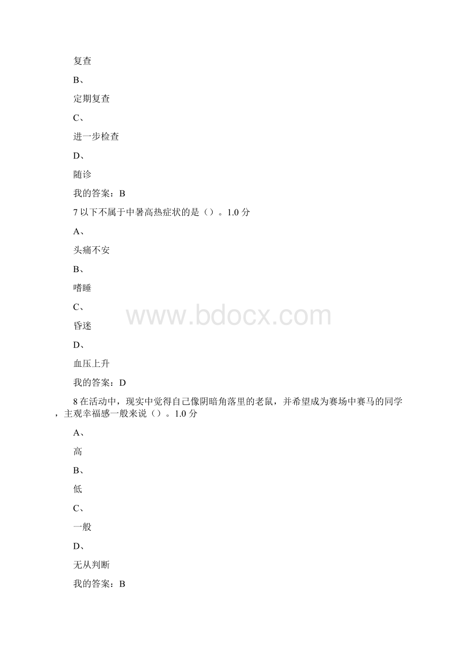 大学生安全教育考试答案.docx_第3页