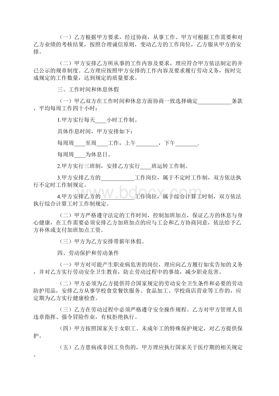 学校劳务用工合同范本.docx_第2页