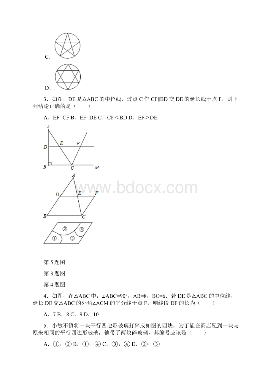 新课标名师推荐最新湘教版八年级数学下册《四边形》同步检测题及答案解析.docx_第2页