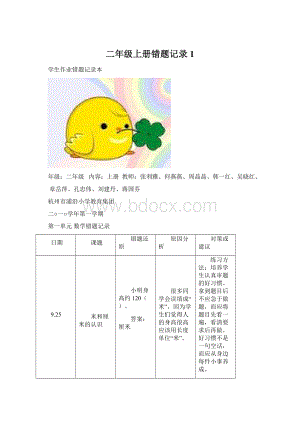 二年级上册错题记录1.docx