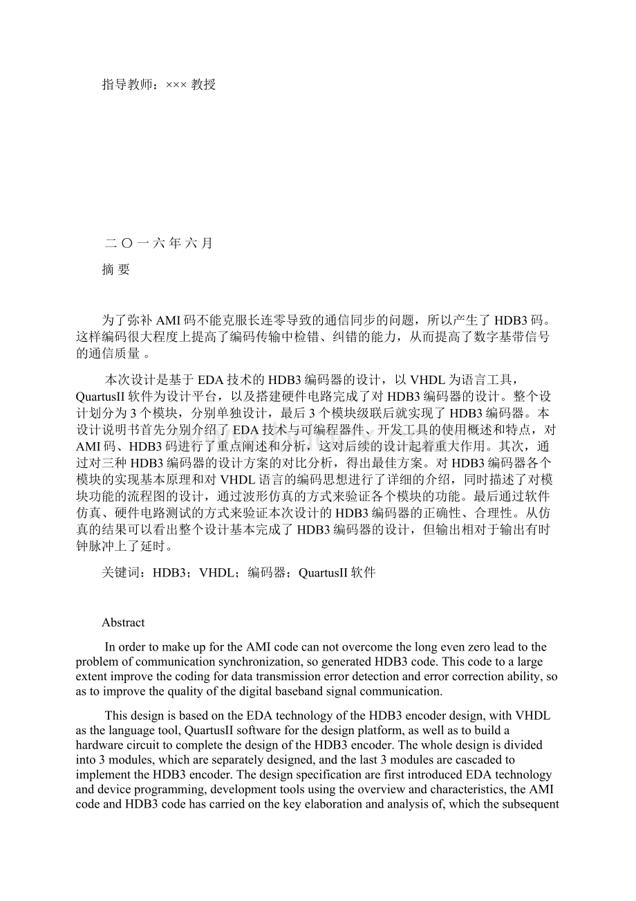 基于EDA技术的HDB3编解码器设计与实现.docx_第2页