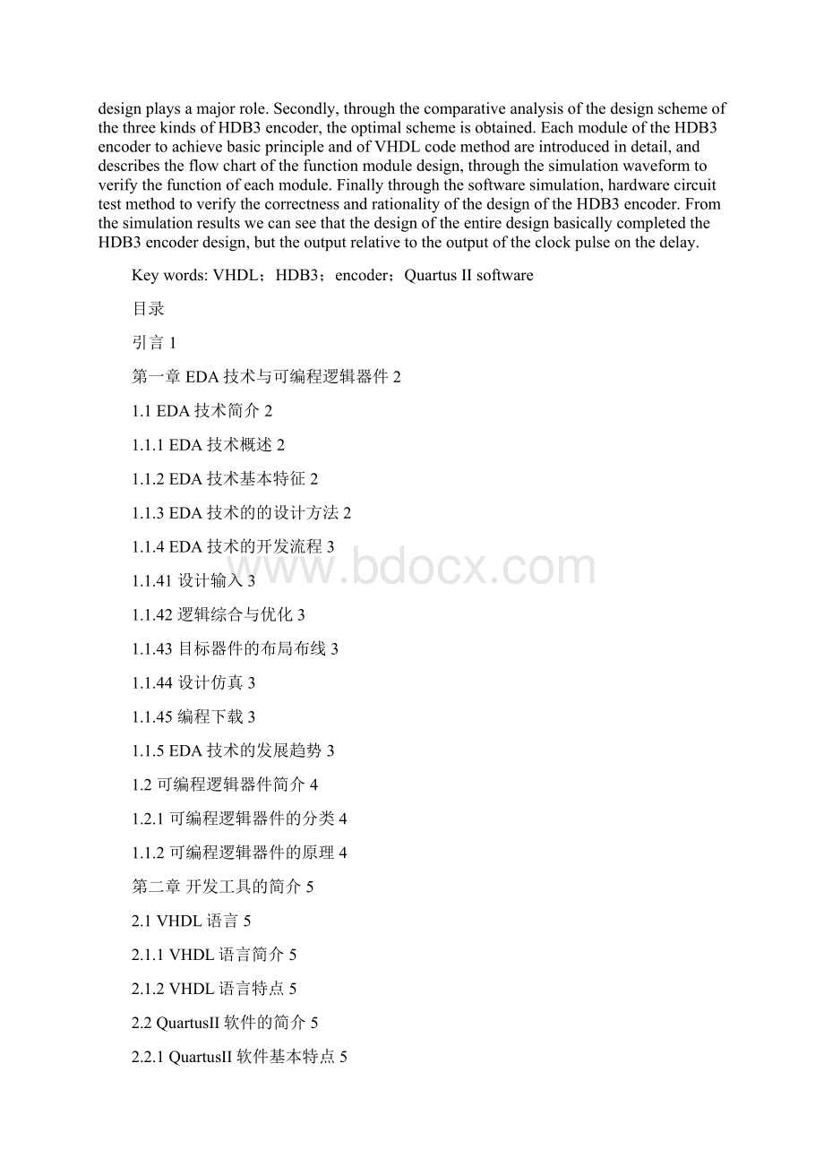 基于EDA技术的HDB3编解码器设计与实现.docx_第3页