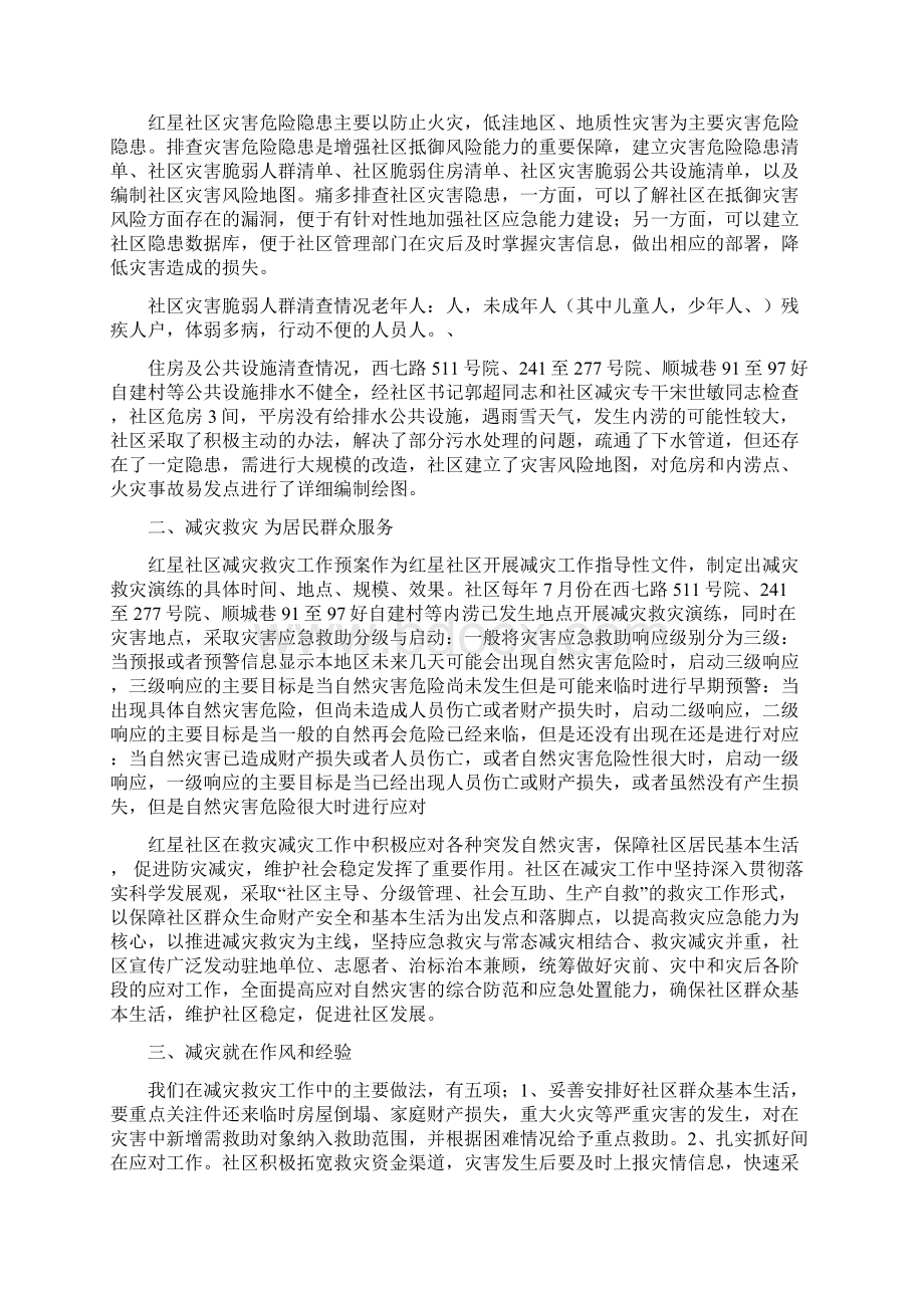 防灾减灾回报材料.docx_第3页