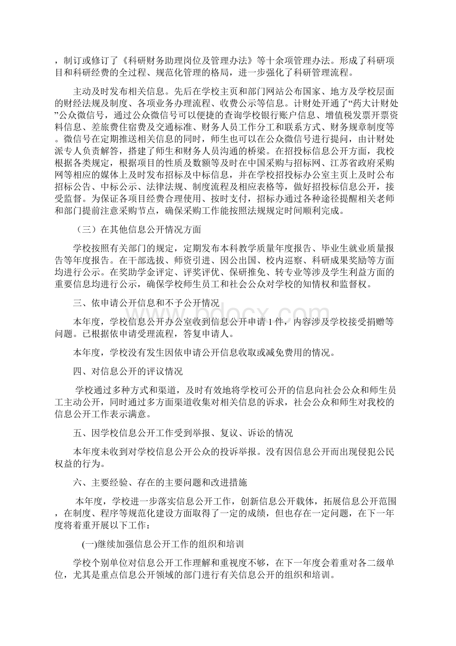 中国药科大学学年信息公开Word文件下载.docx_第3页