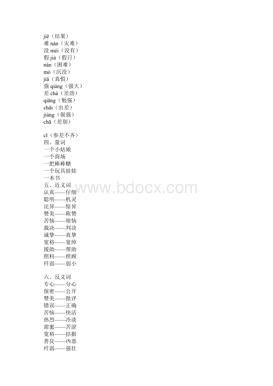 XX三年级下册语文第二单元知识点总结沪教版.docx_第2页