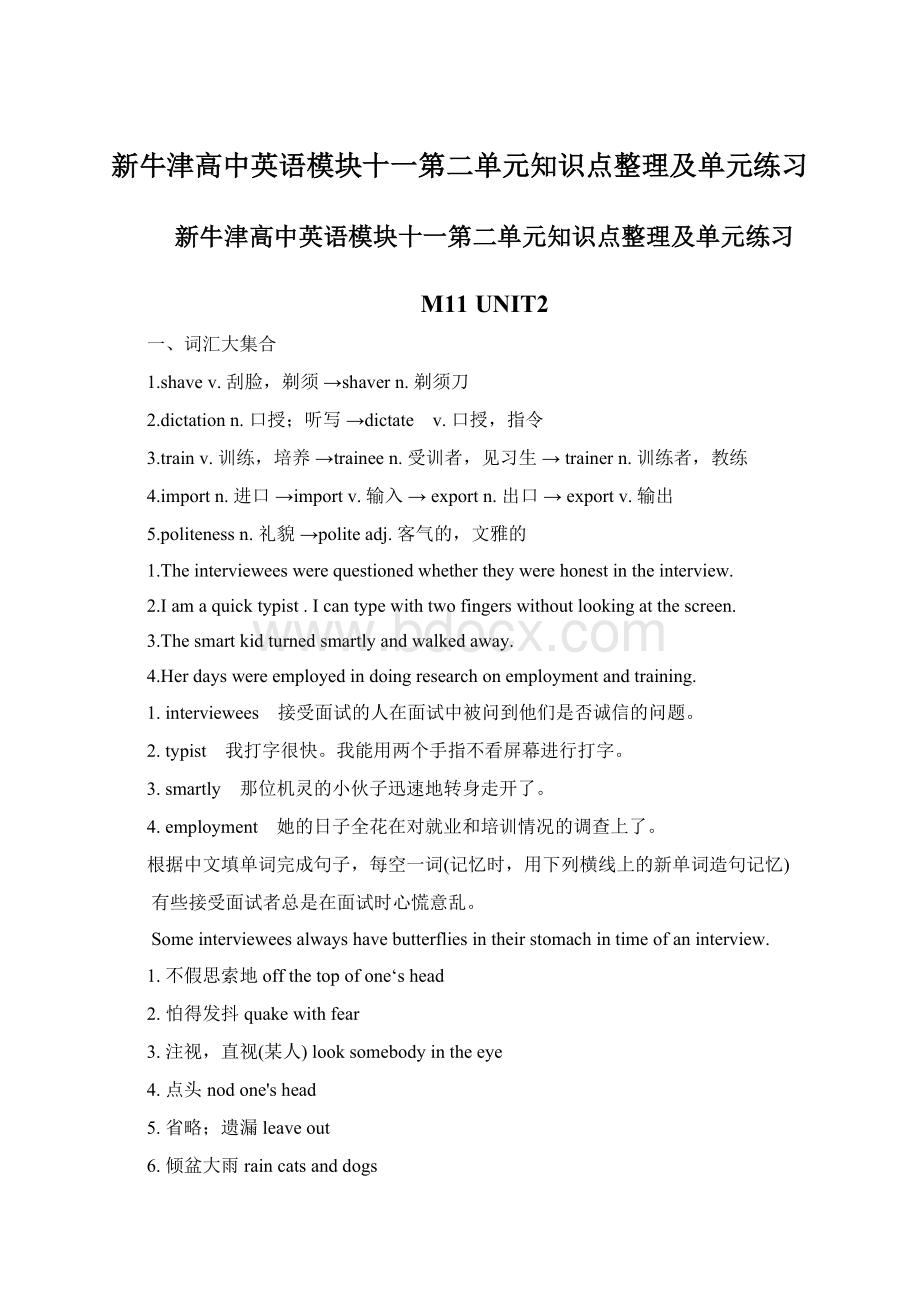 新牛津高中英语模块十一第二单元知识点整理及单元练习.docx_第1页