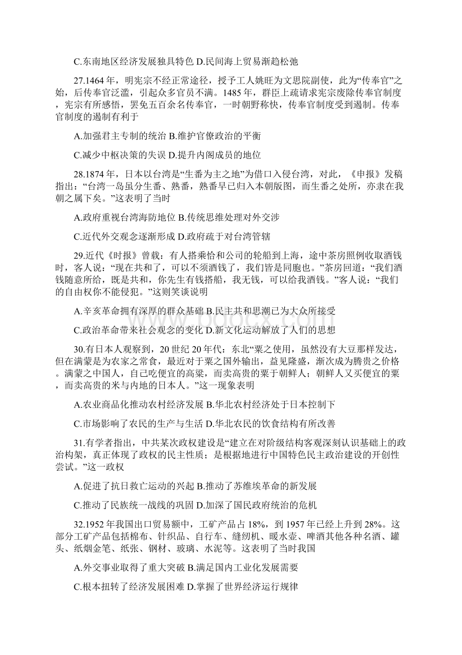 湖北省届高三历史模拟调研考试试题032802114Word文件下载.docx_第2页