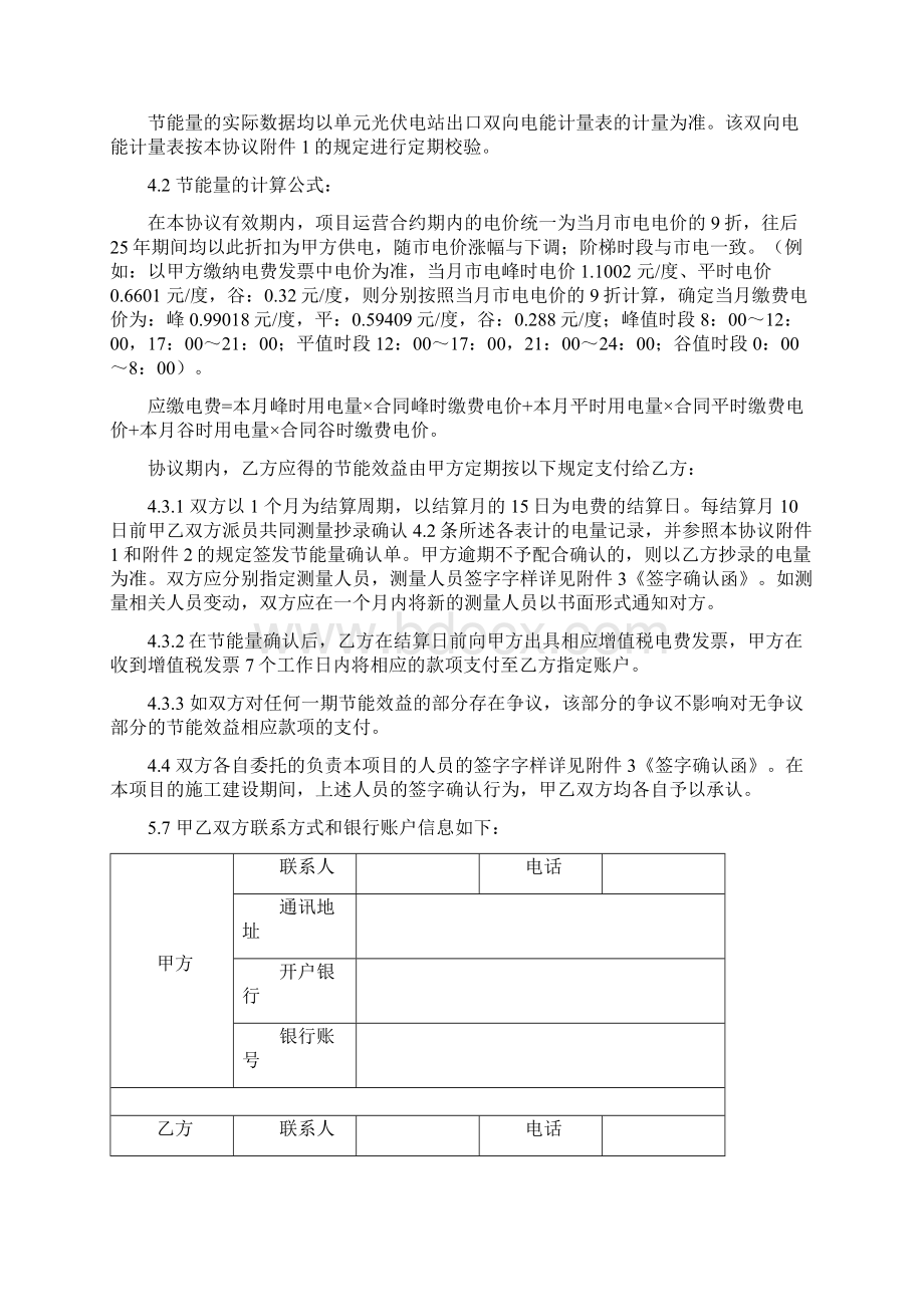 合同能源管理协议Word格式文档下载.docx_第3页