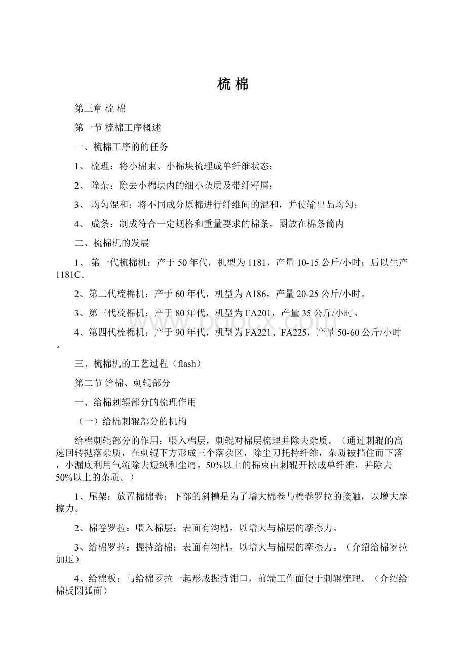 梳 棉Word文件下载.docx_第1页