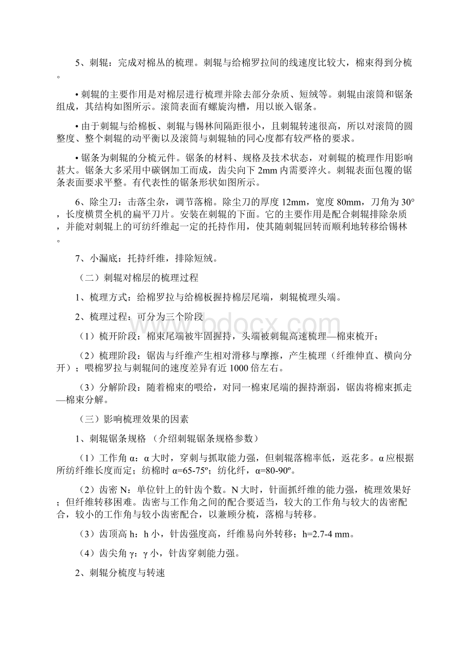 梳 棉Word文件下载.docx_第2页