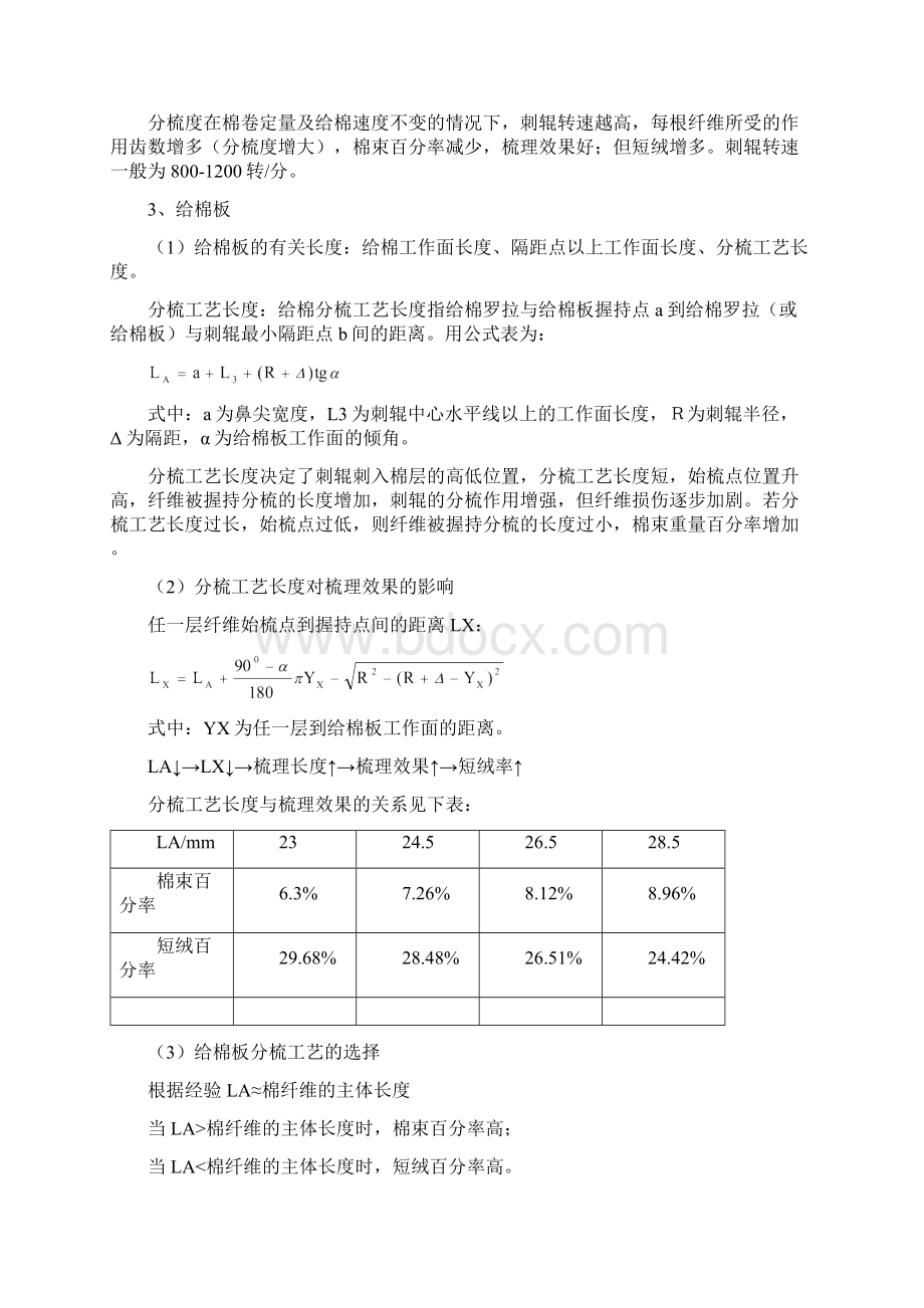 梳 棉Word文件下载.docx_第3页