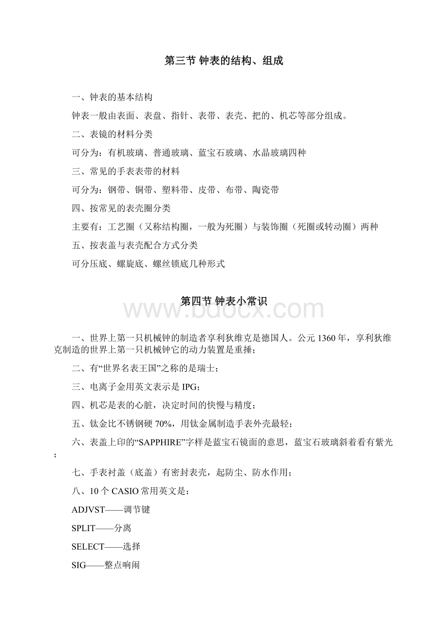 钟表知识专业教材Word文件下载.docx_第3页