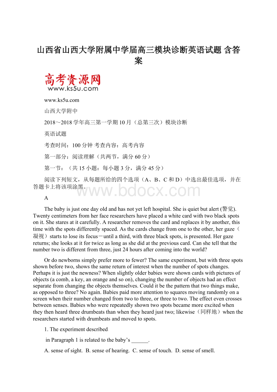 山西省山西大学附属中学届高三模块诊断英语试题 含答案.docx