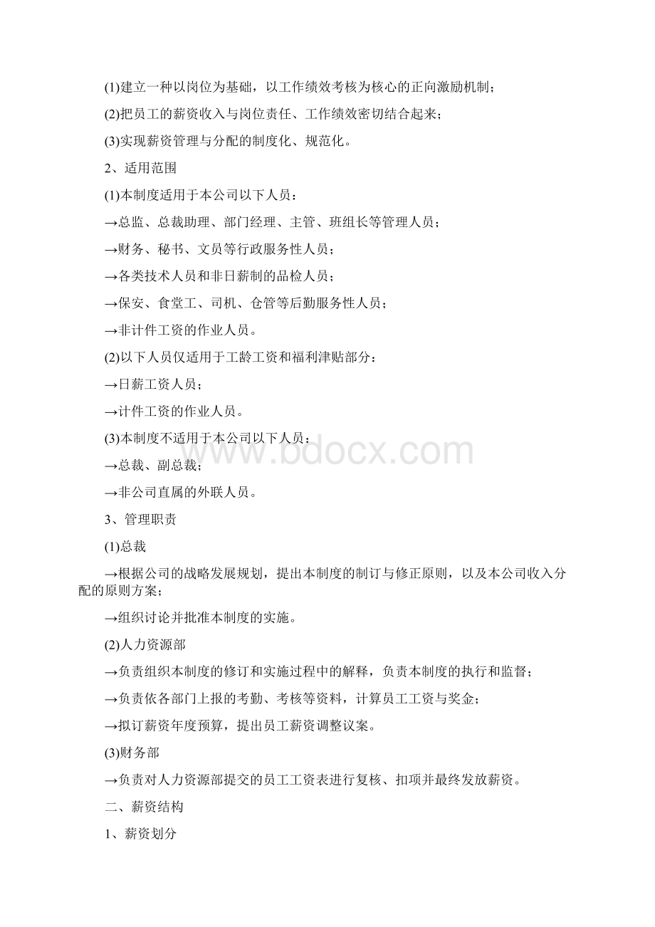 五金制品企业薪酬体系设计案例岗位绩效制.docx_第2页