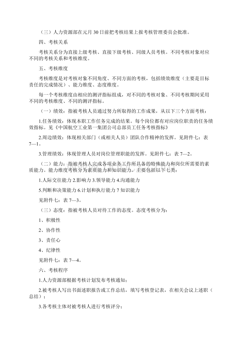 我国航空工业第一集团员工考核管理细则.docx_第2页