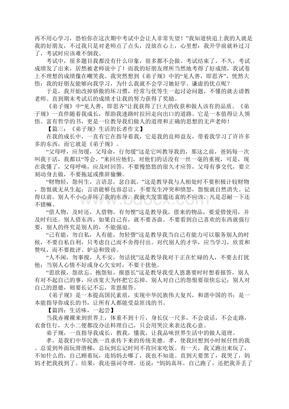 弟子规听后感作文Word下载.docx_第2页