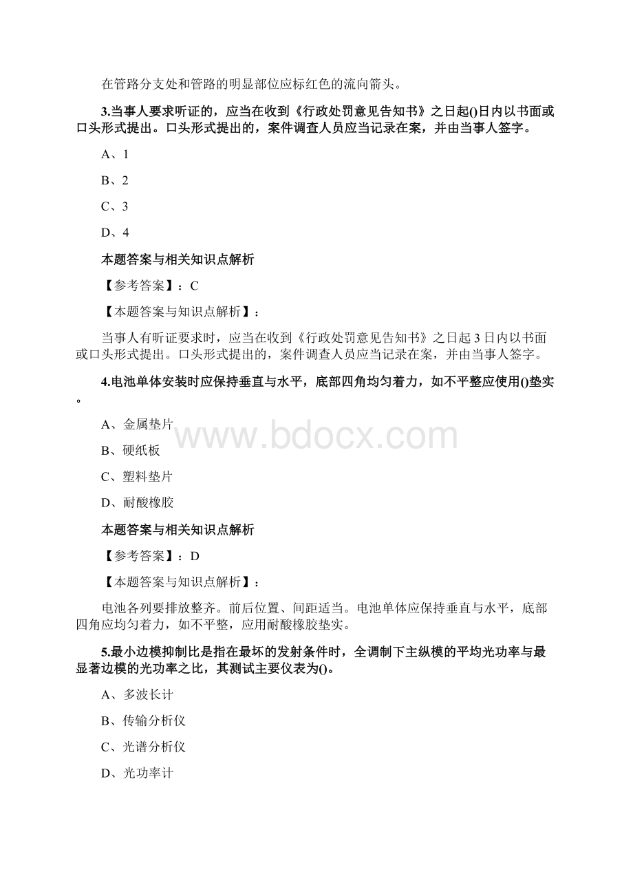 最新精选一级建造师《通信与广电工程》历年考试复习题集带答案解析共30套第 14Word格式.docx_第2页