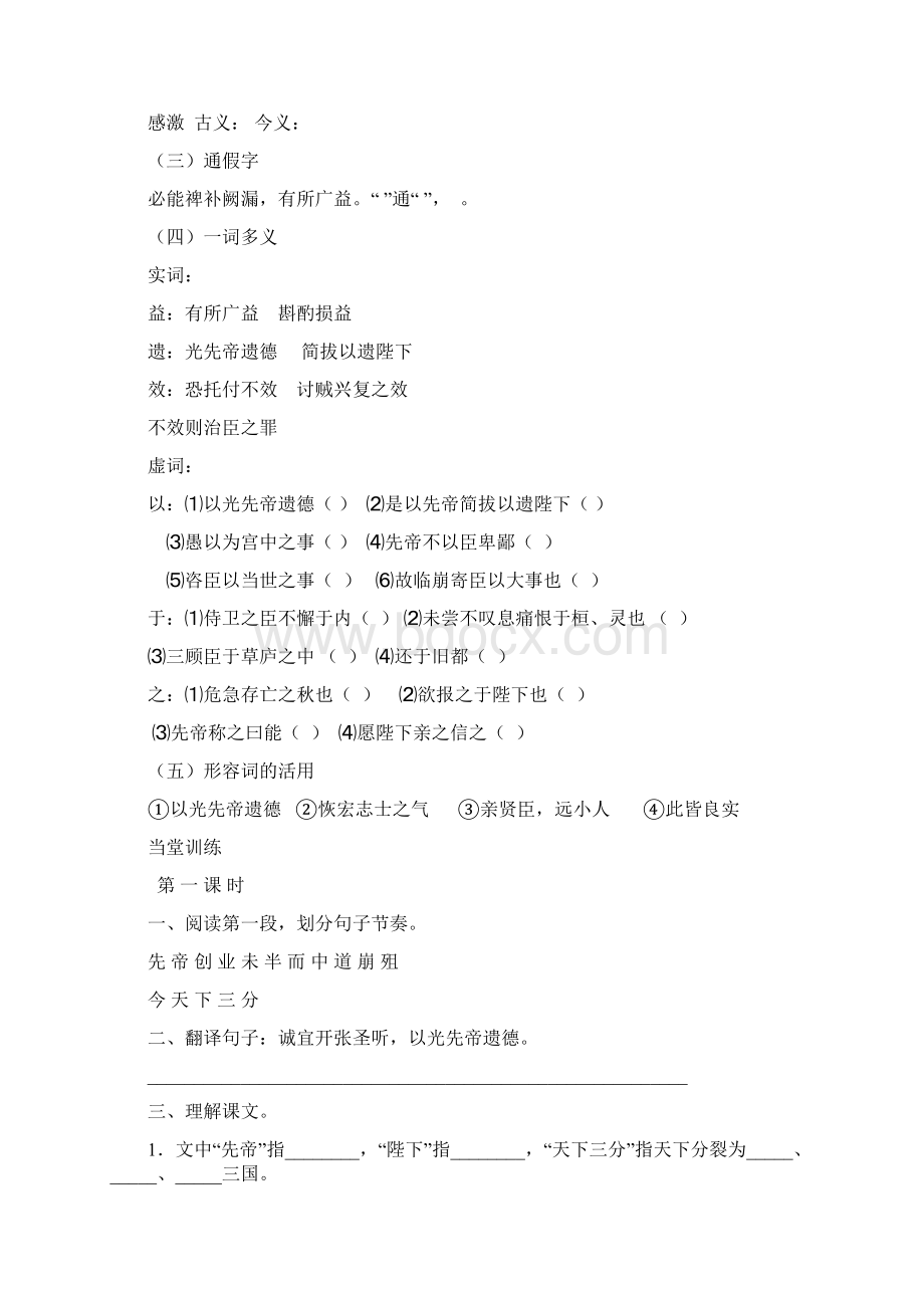 初三语文 24 出师表随堂练习.docx_第2页