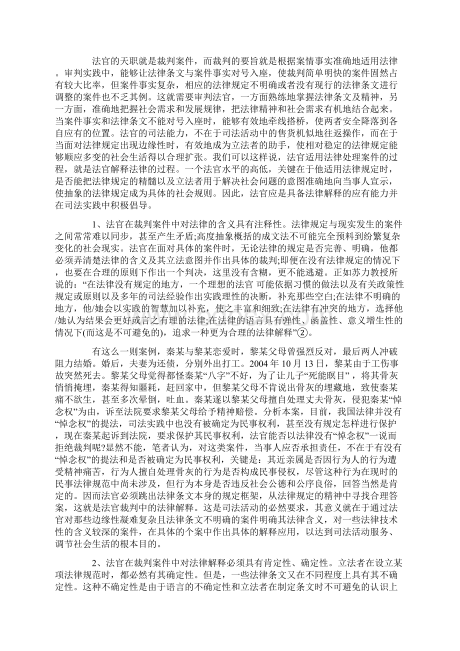 民商事案件诉讼中的裁判解释.docx_第2页