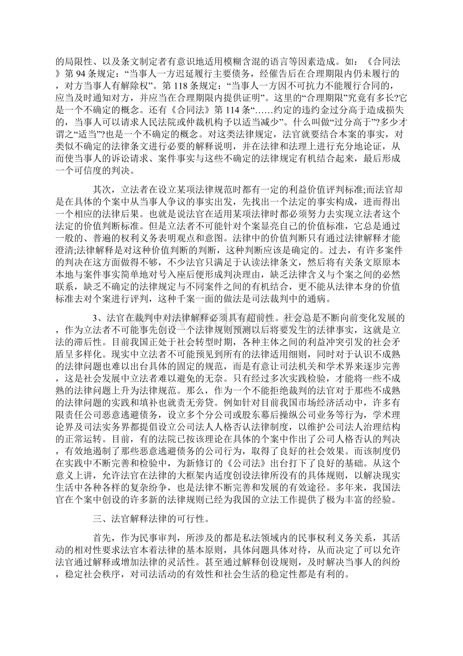 民商事案件诉讼中的裁判解释.docx_第3页