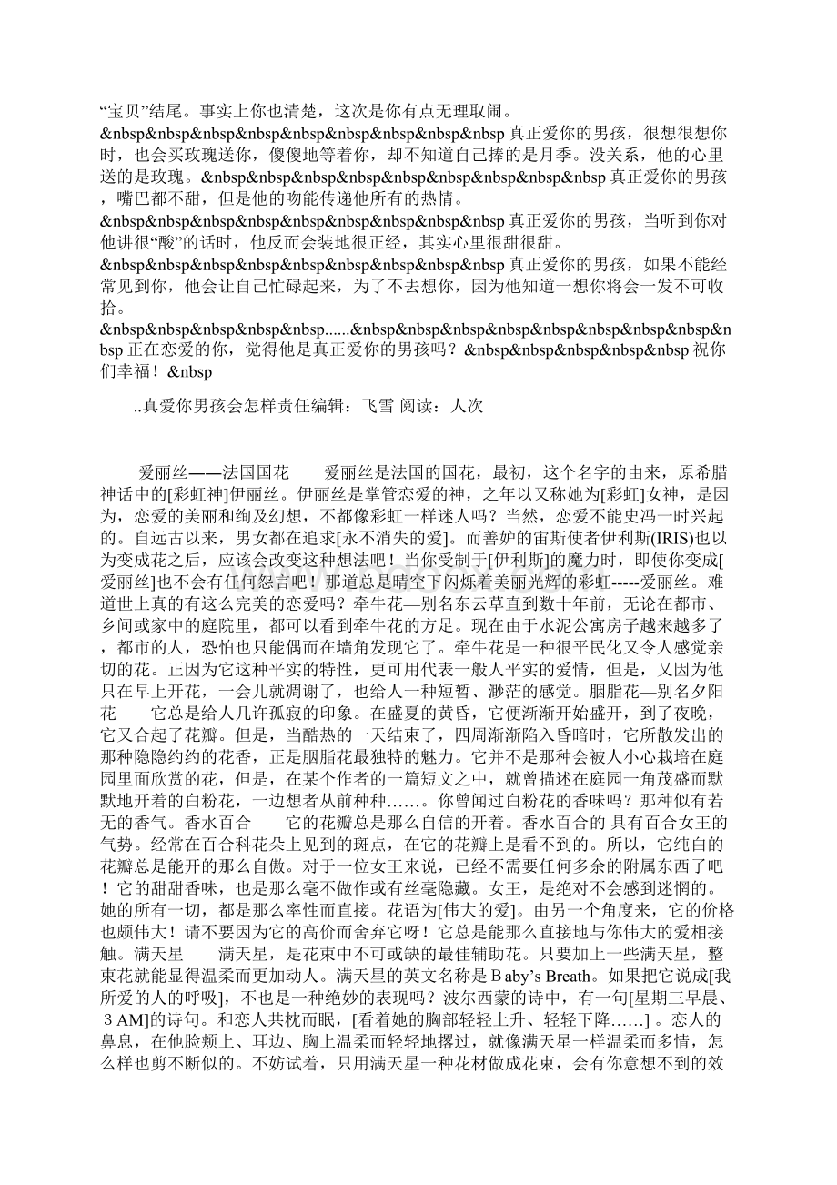 真爱你男孩会怎样Word文档下载推荐.docx_第2页