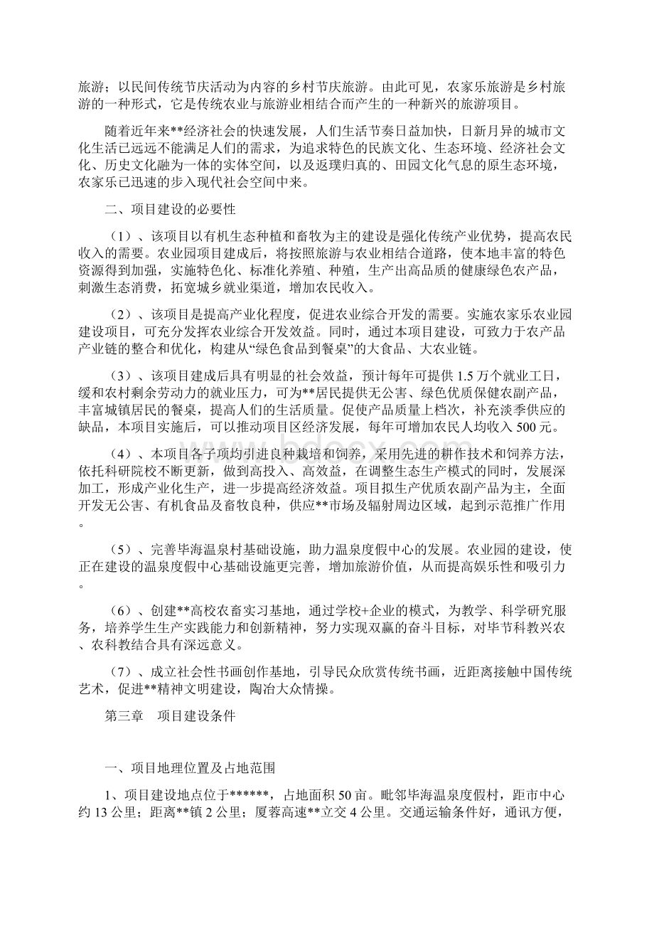 强烈推荐温泉农家乐生态农业园项目可研报告定稿.docx_第3页