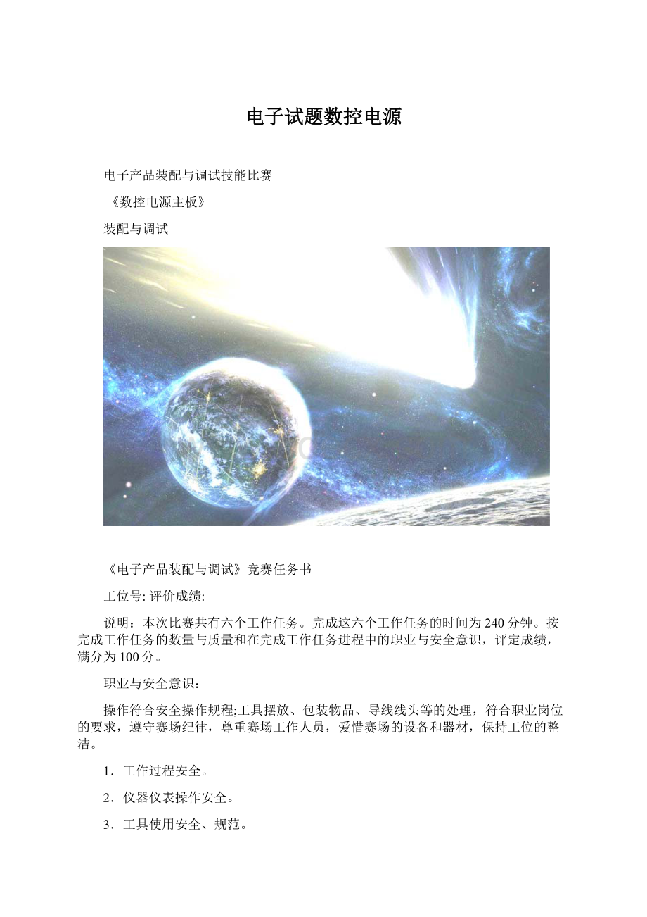 电子试题数控电源Word格式文档下载.docx