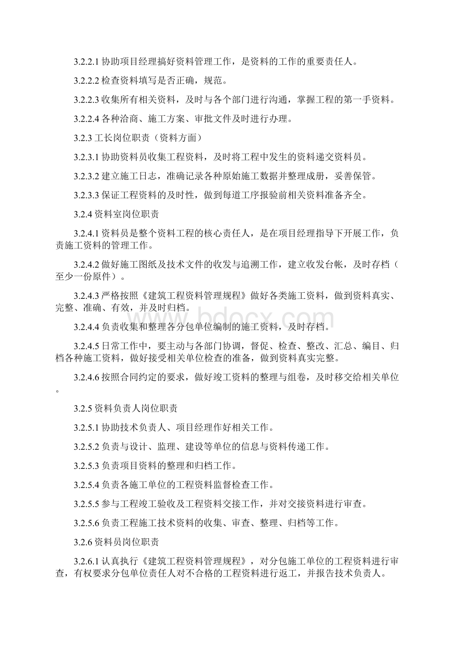 工程资料管理流程Word格式.docx_第2页