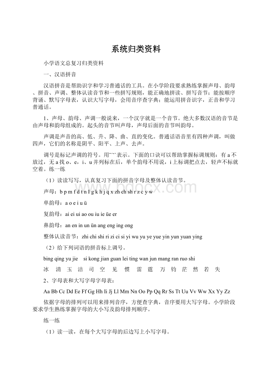 系统归类资料Word格式文档下载.docx_第1页