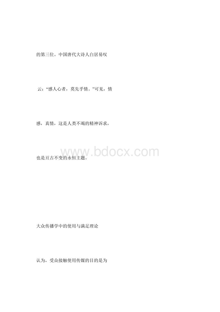 广播情感类节目的运作模式 字文档格式.docx_第3页