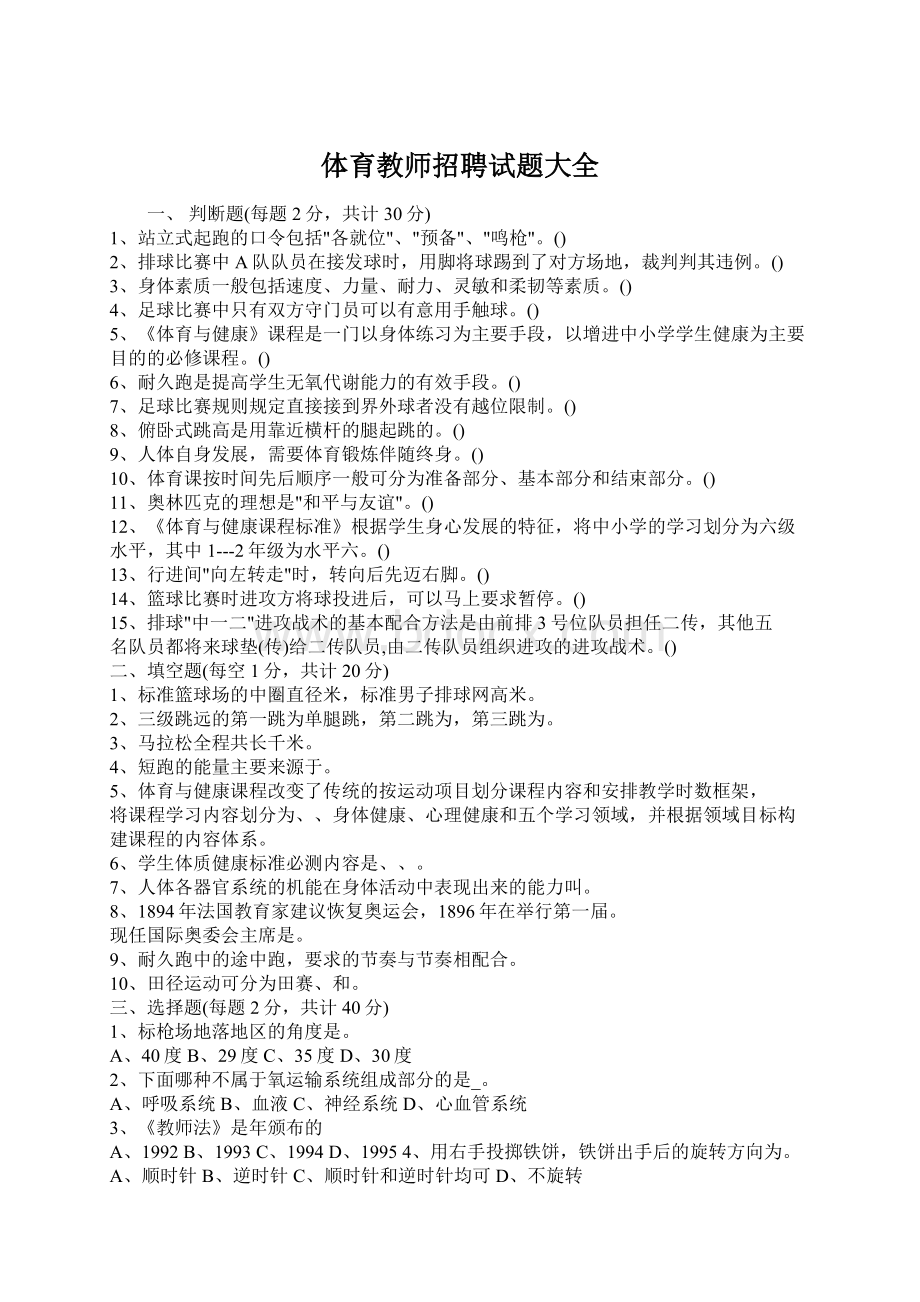 体育教师招聘试题大全.docx_第1页