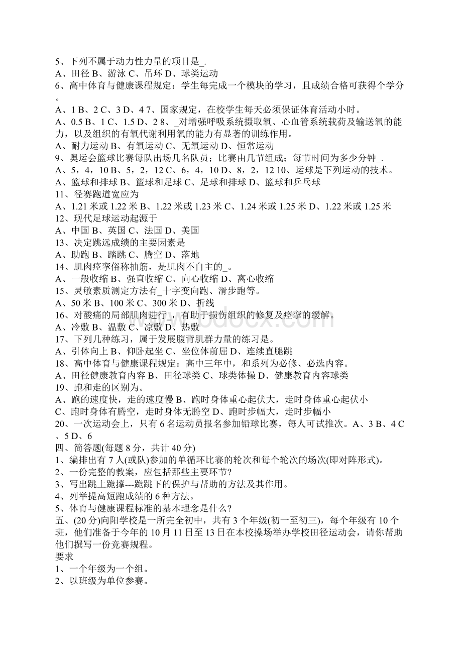 体育教师招聘试题大全.docx_第2页