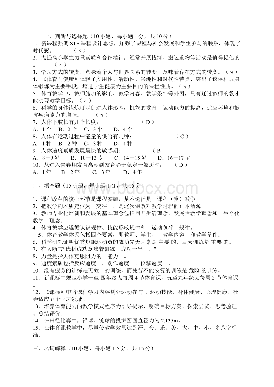 体育教师招聘试题大全.docx_第3页