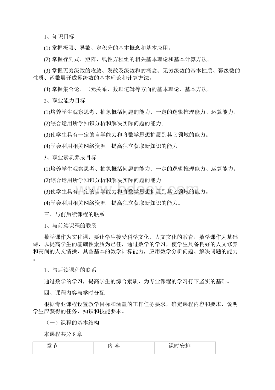 《计算机专业类数学基础》课程标准docWord文档下载推荐.docx_第3页