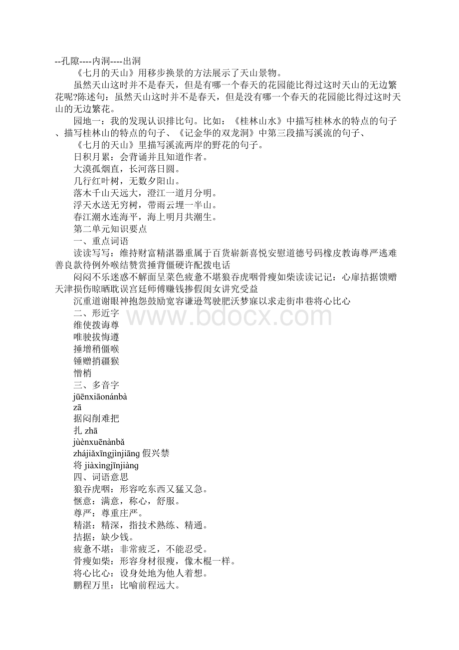 配套K12四年级语文上册复习提纲鲁教版.docx_第2页