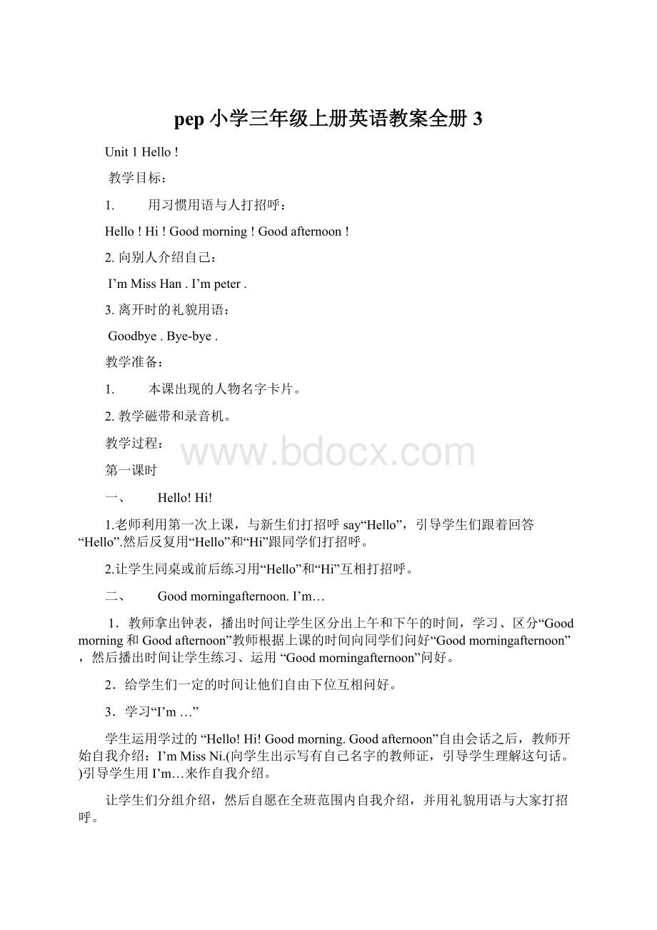 pep小学三年级上册英语教案全册3.docx