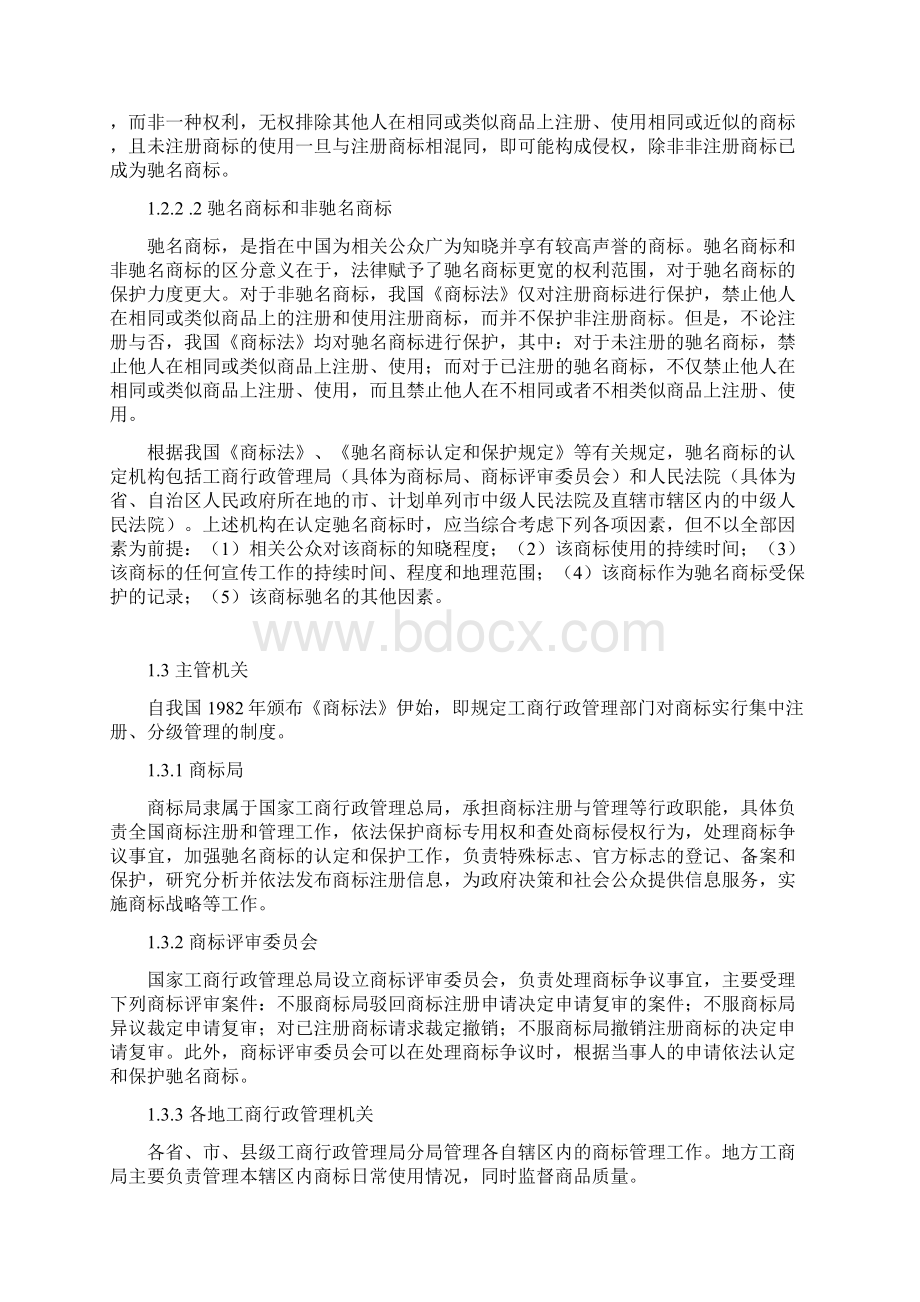 律师提供商标法律服务业务操作指引Word文档格式.docx_第2页