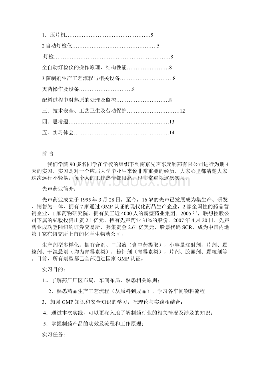 暑期先声药业实习报告.docx_第2页