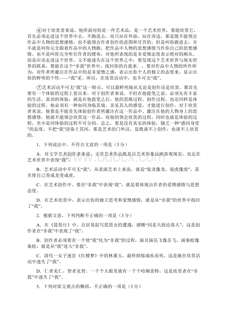 配套K12安徽省某知名学校学年高二语文上学期第一次月考试题普通班.docx_第2页