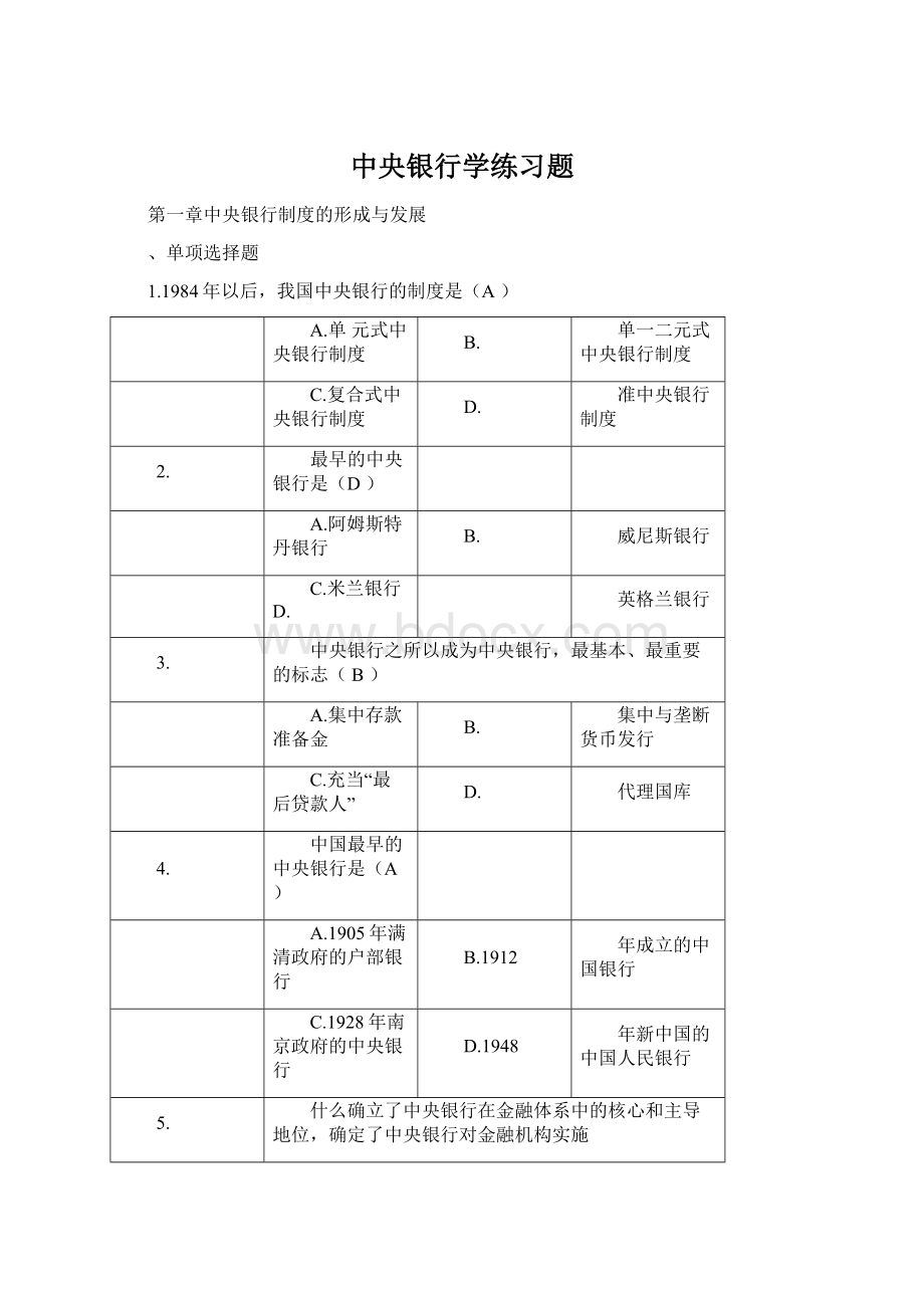 中央银行学练习题Word下载.docx