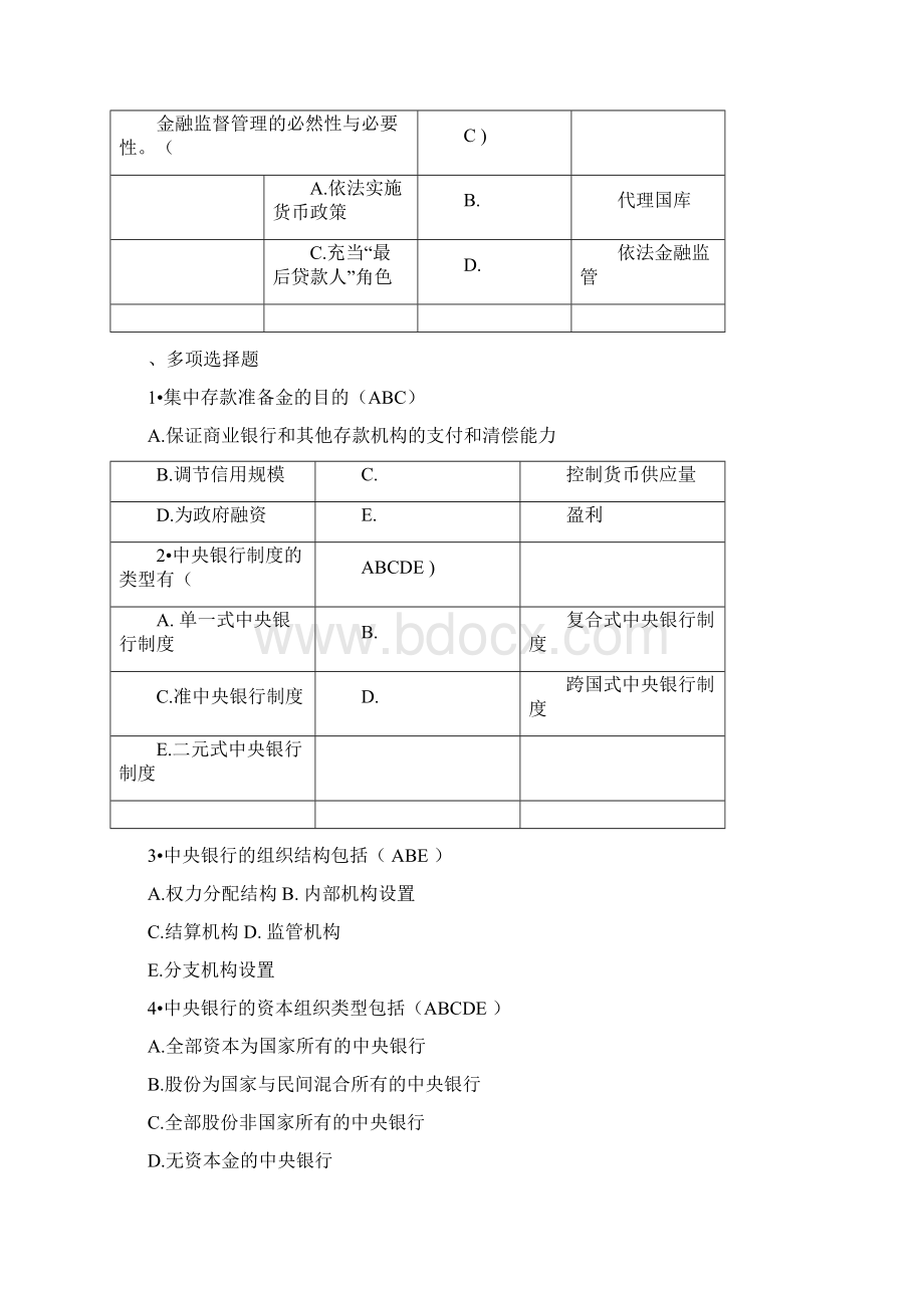 中央银行学练习题Word下载.docx_第2页