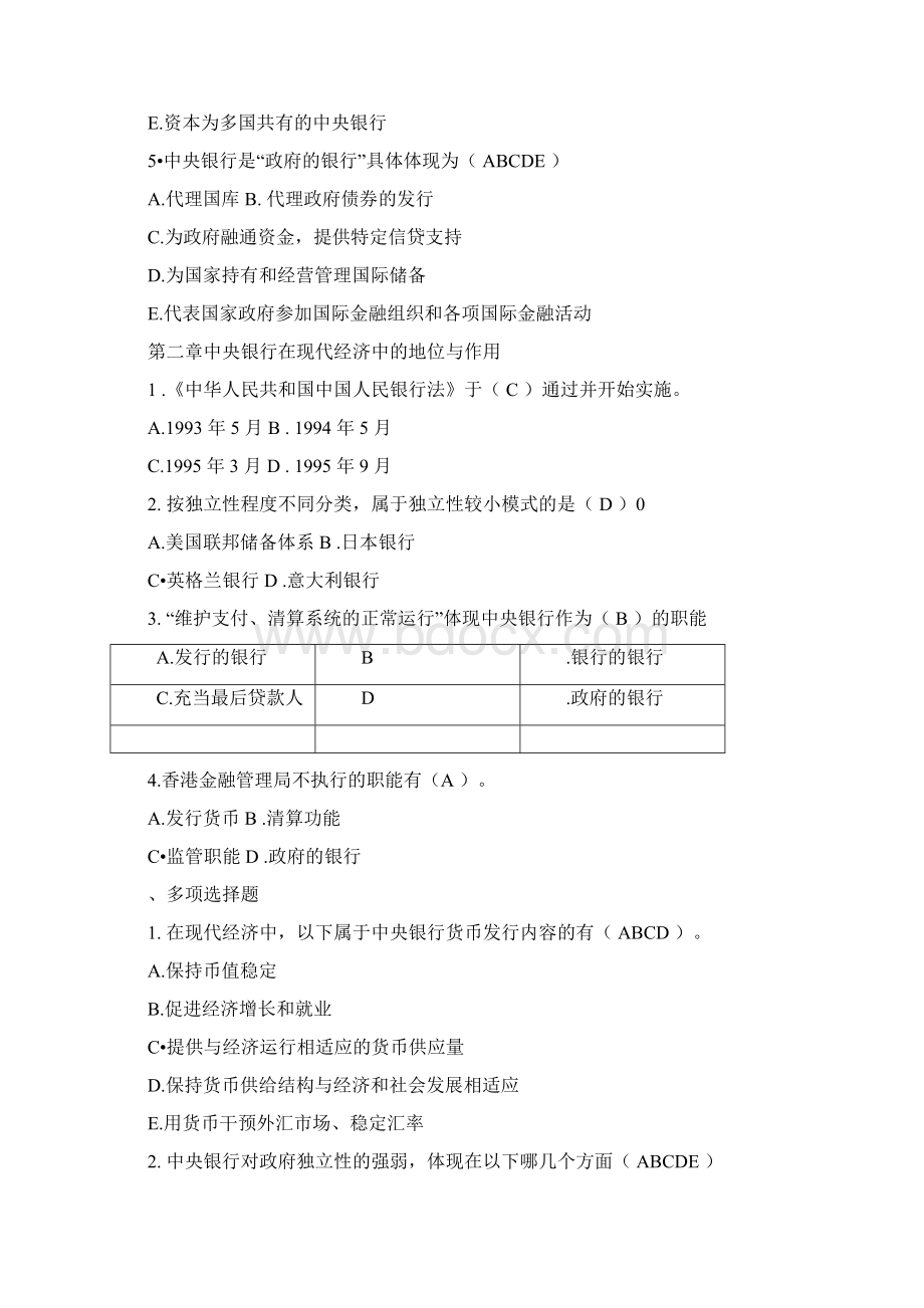 中央银行学练习题Word下载.docx_第3页