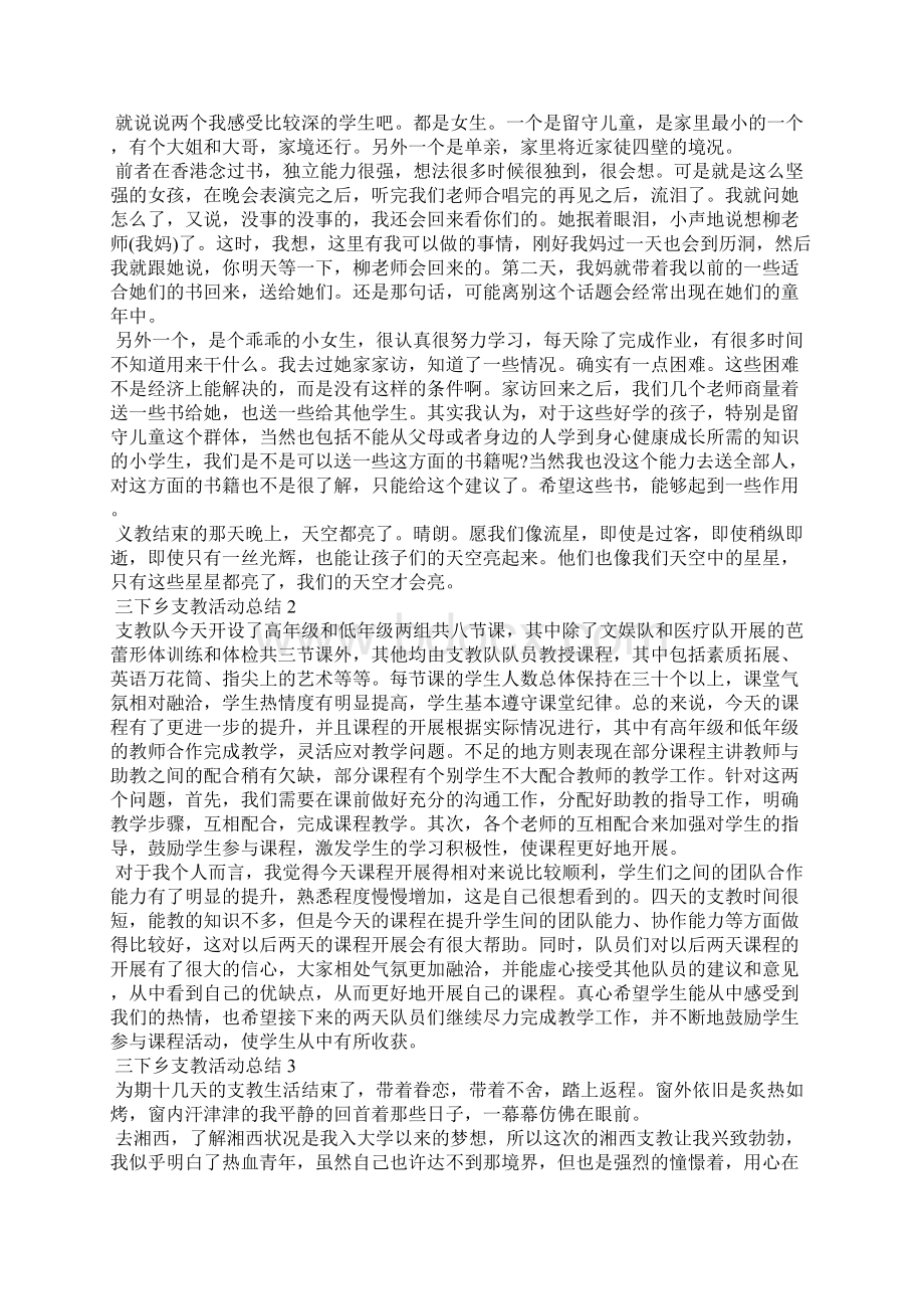 三下乡支教活动总结.docx_第3页